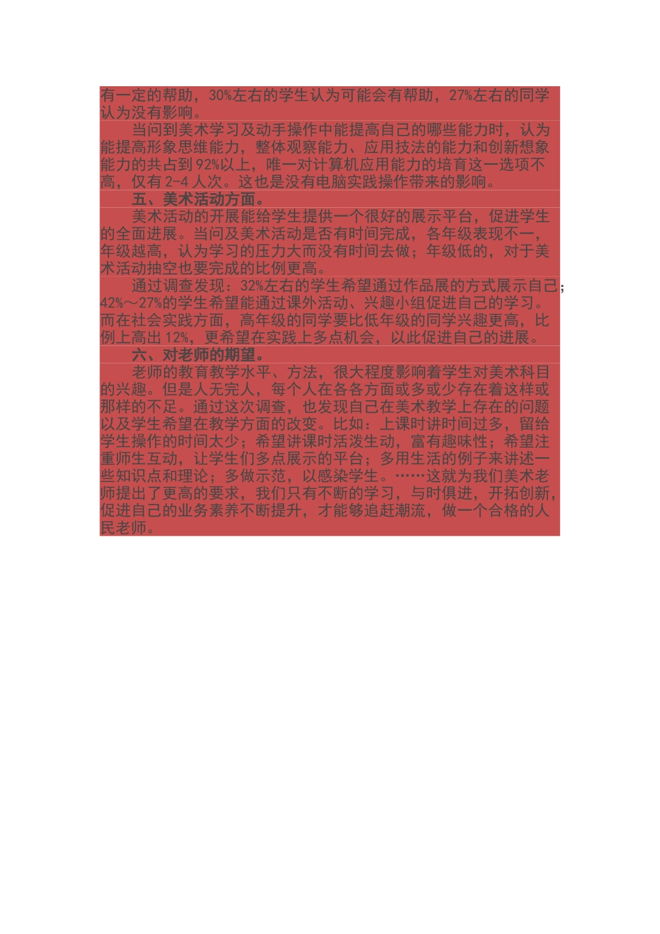 美术学科调查问卷及分析报告_第3页