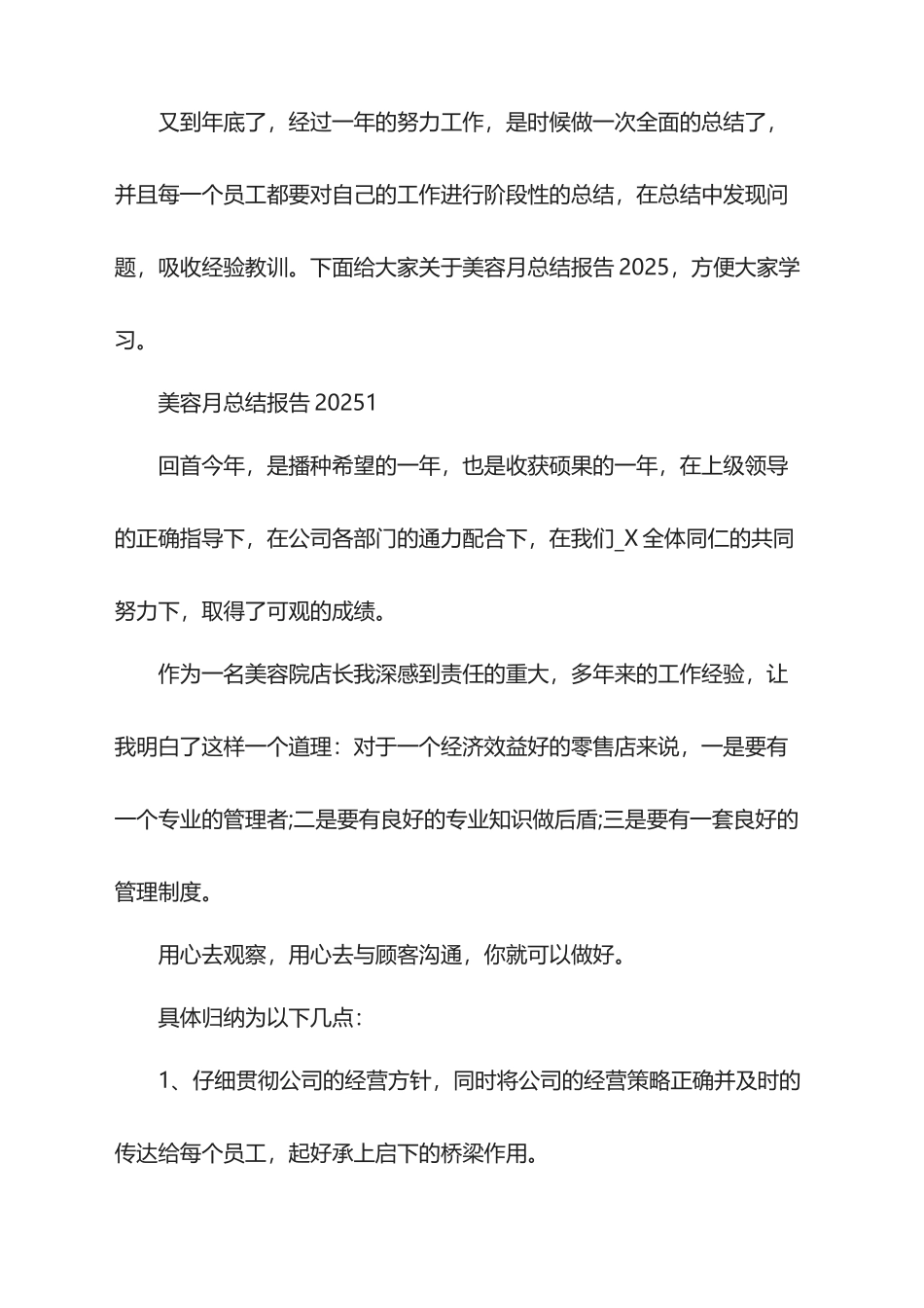 美容月总结报告2025_第1页