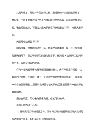 美容月总结报告2025