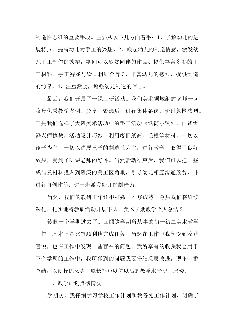 美术学期教学个人总结_第2页