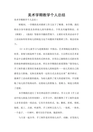 美术学期教学个人总结