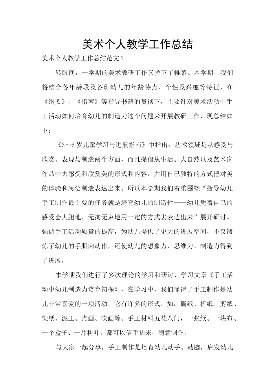 美术个人教学工作总结_第1页