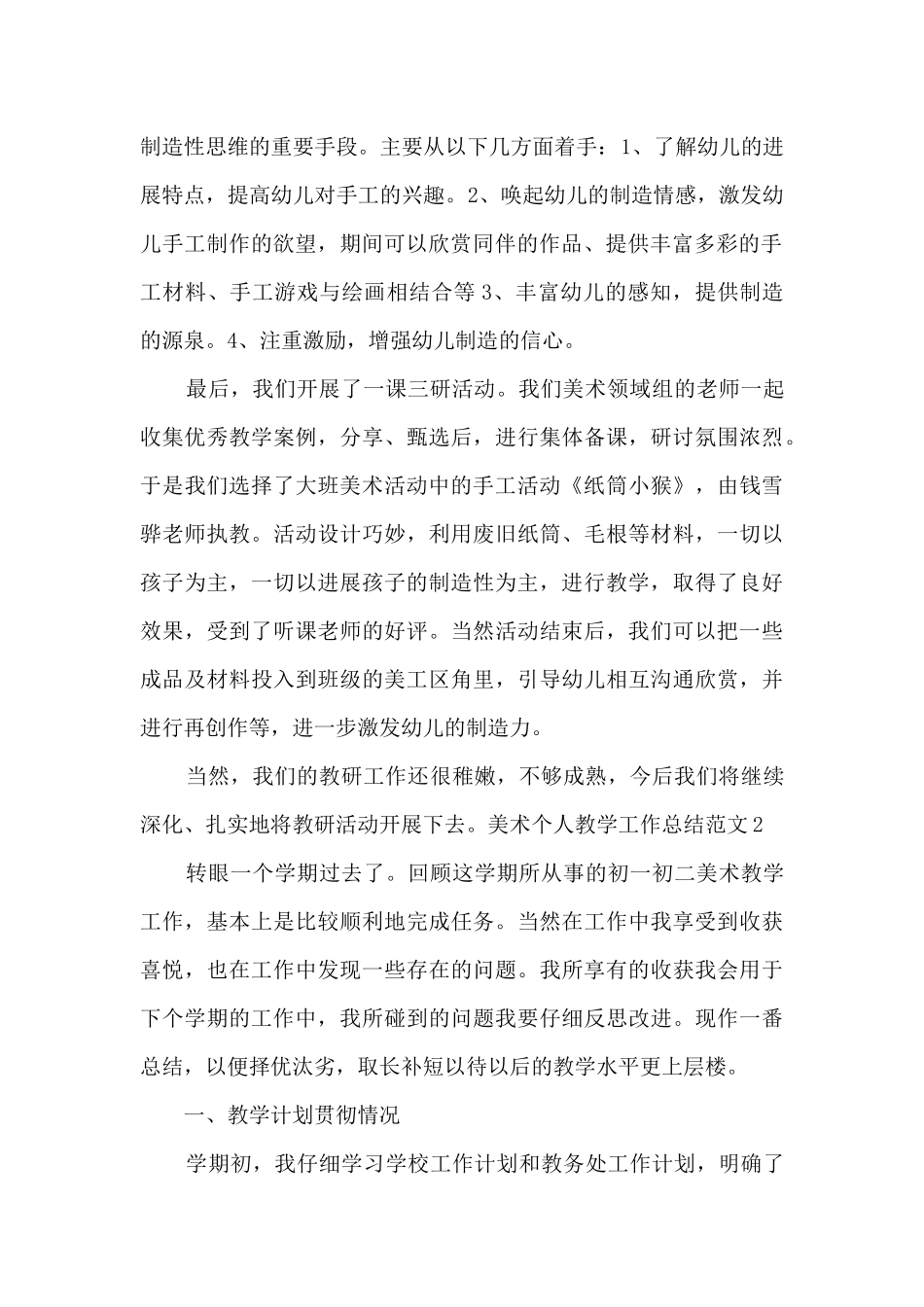 美术个人教学工作总结_第2页