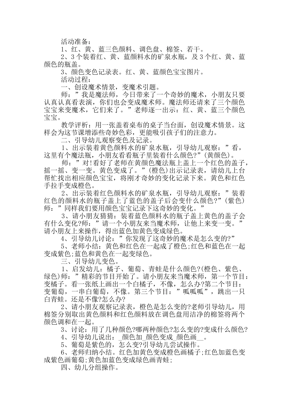美术幼儿学习活动方案_第3页