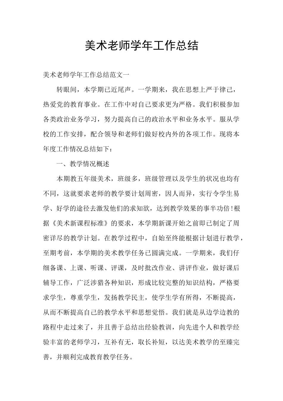 美术教师学年工作总结_第1页