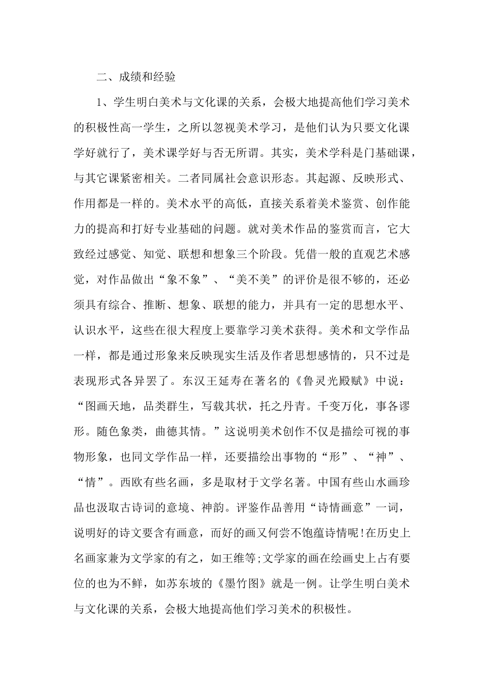 美术教师学年工作总结_第2页