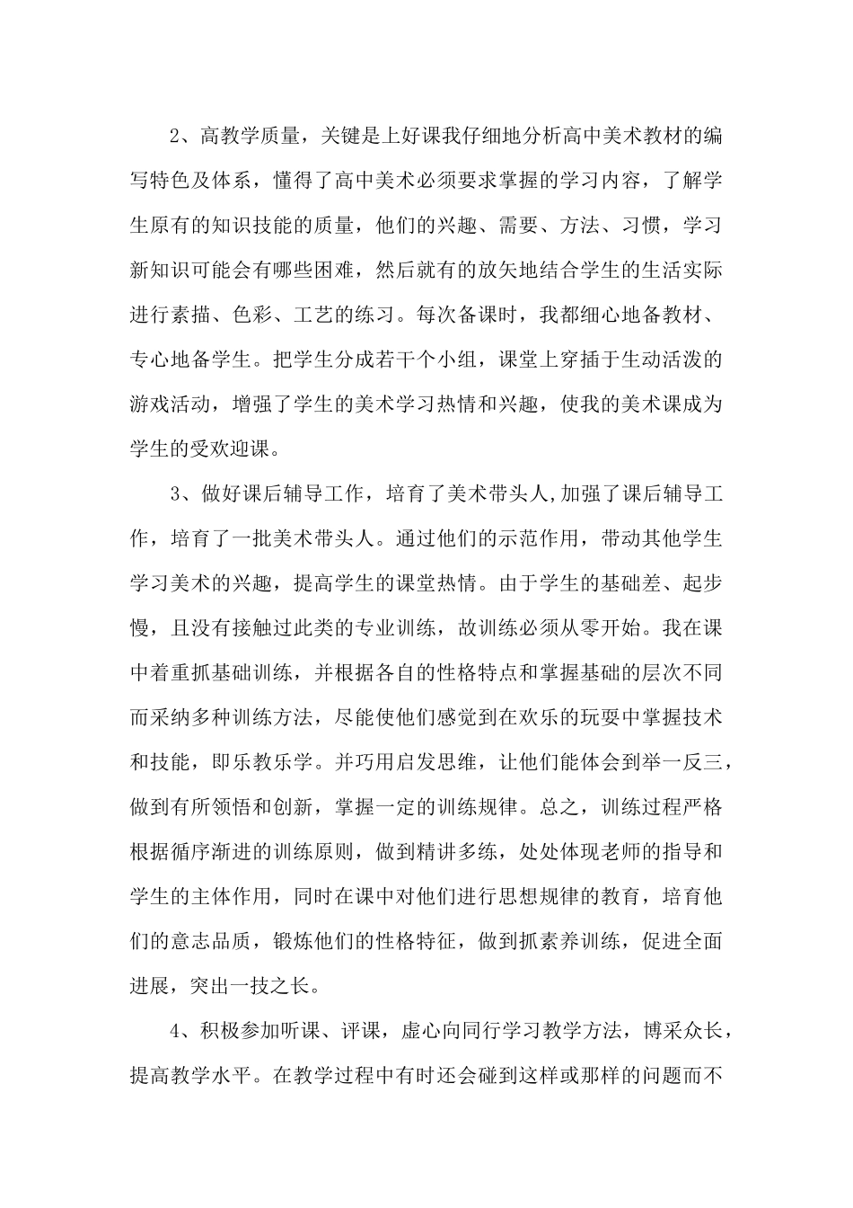 美术教师学年工作总结_第3页