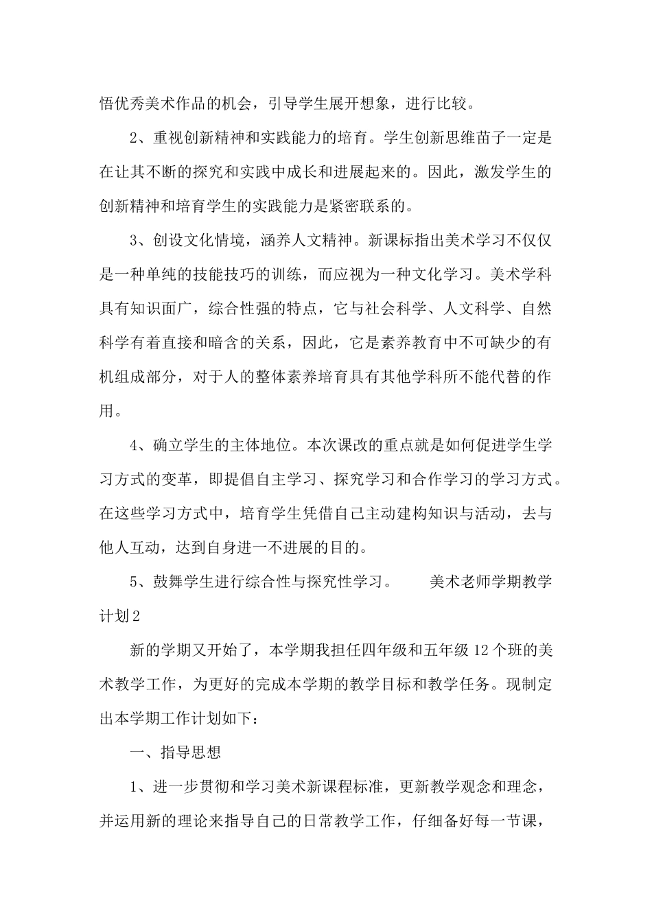 美术教师学期教学计划_第2页