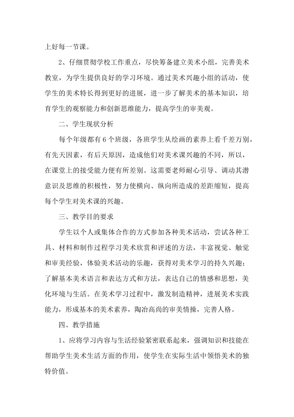 美术教师学期教学计划_第3页