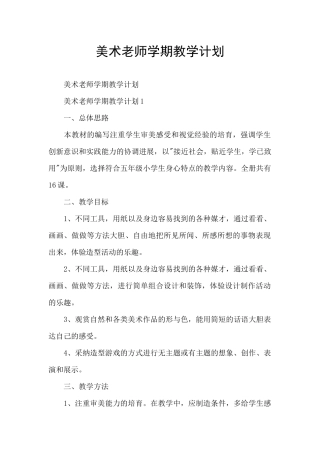 美术教师学期教学计划