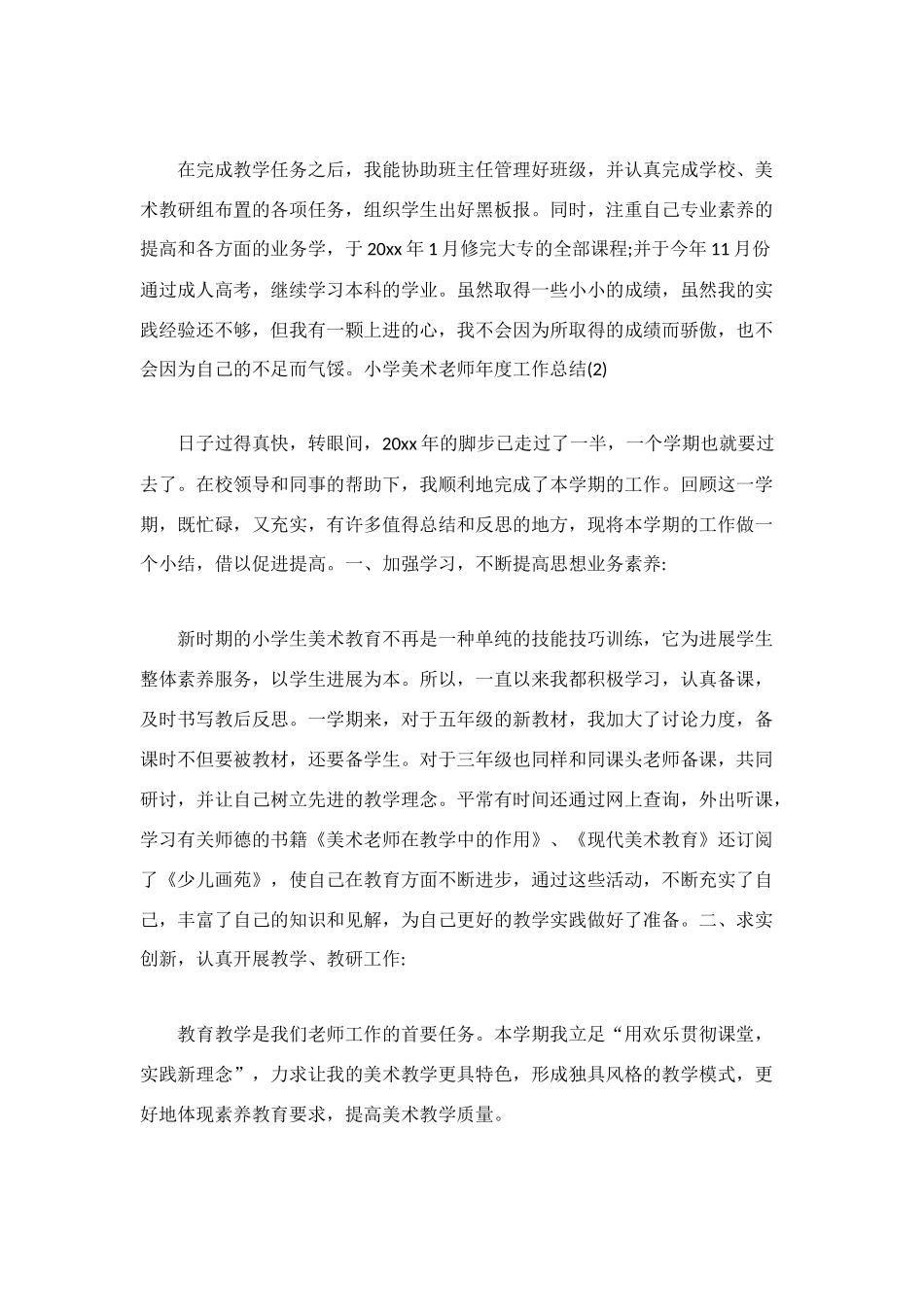 美术教学年终个人工作总结样本_第2页
