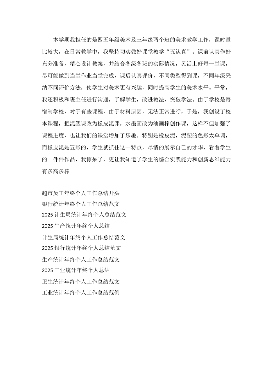 美术教学年终个人工作总结样本_第3页