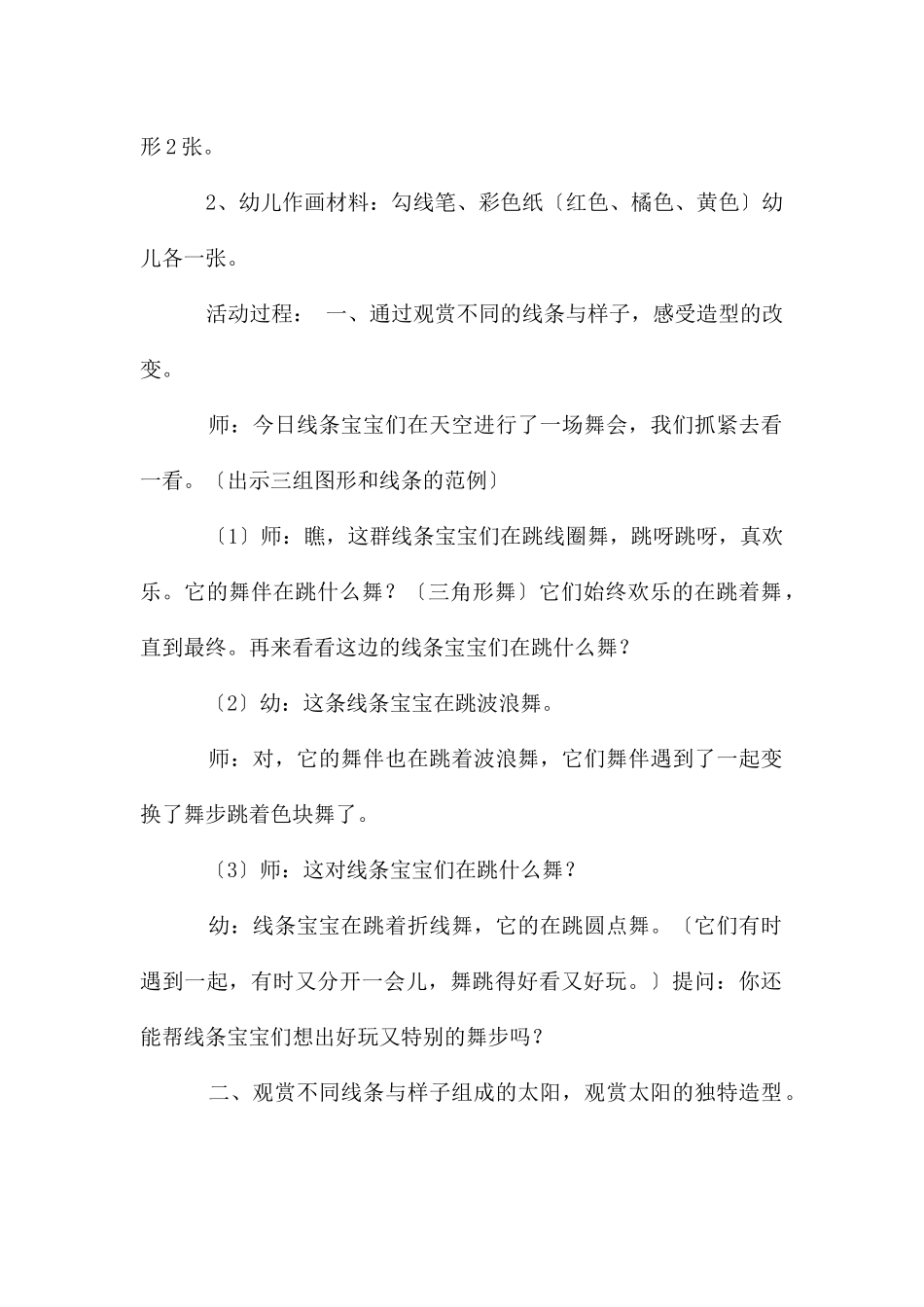 美术活动教案大班_第2页