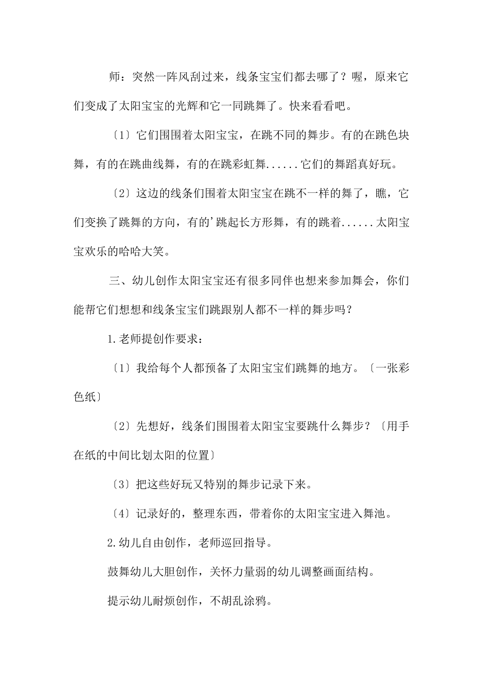 美术活动教案大班_第3页