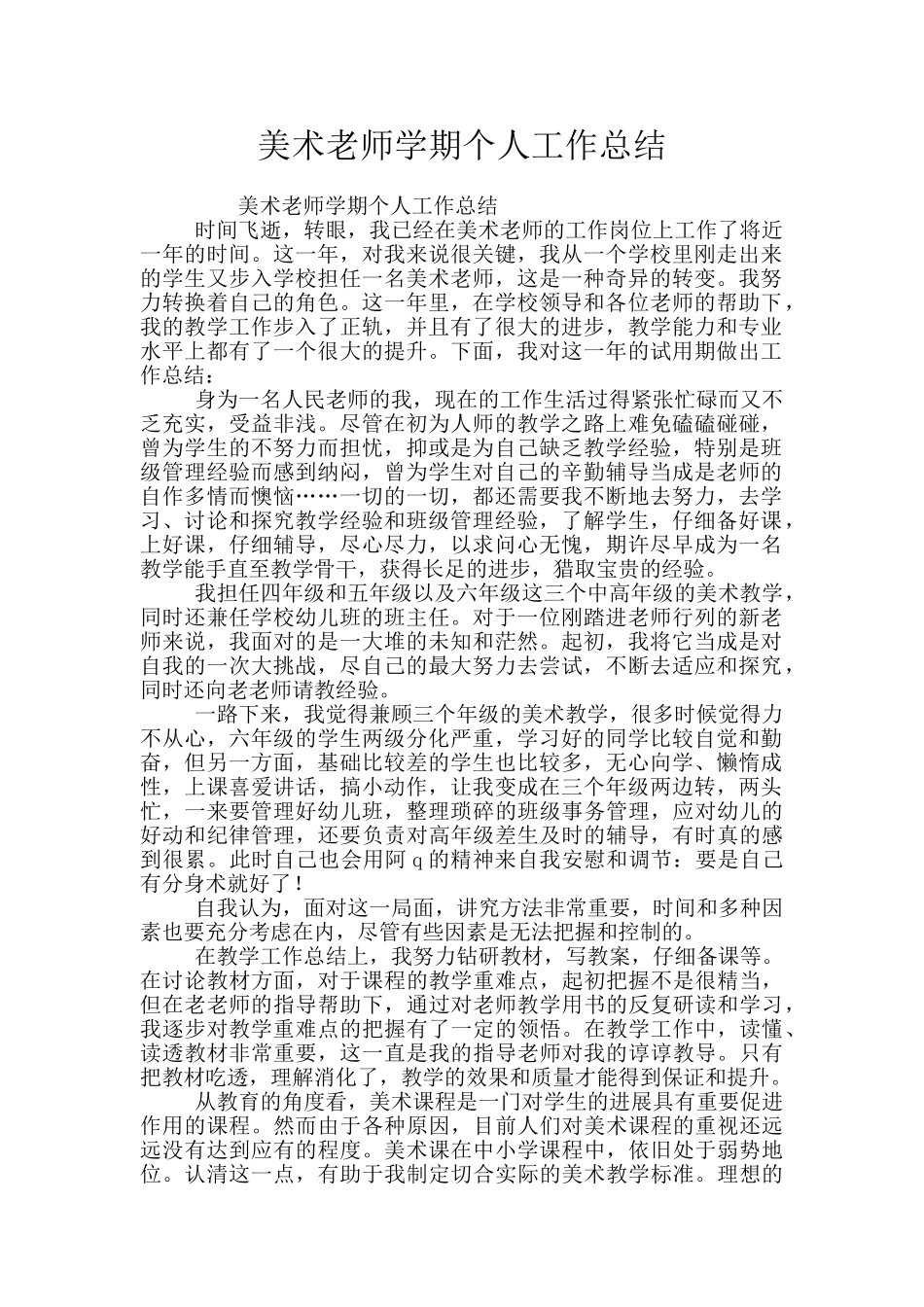 美术教师学期个人工作总结_第1页