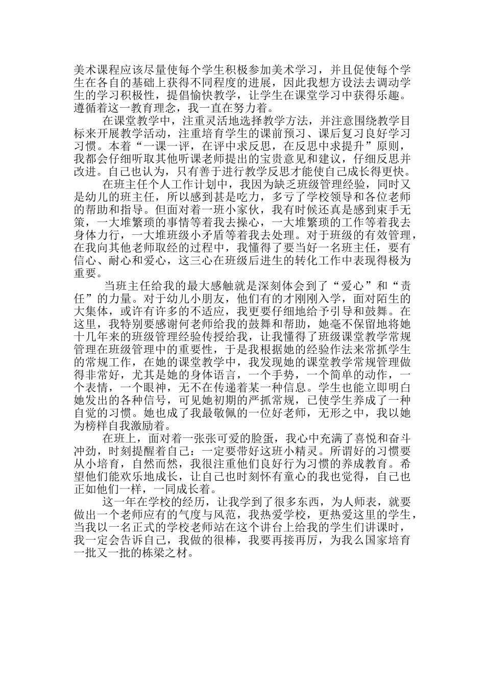 美术教师学期个人工作总结_第2页