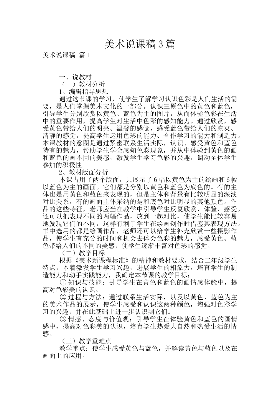 美术说课稿3篇_第1页