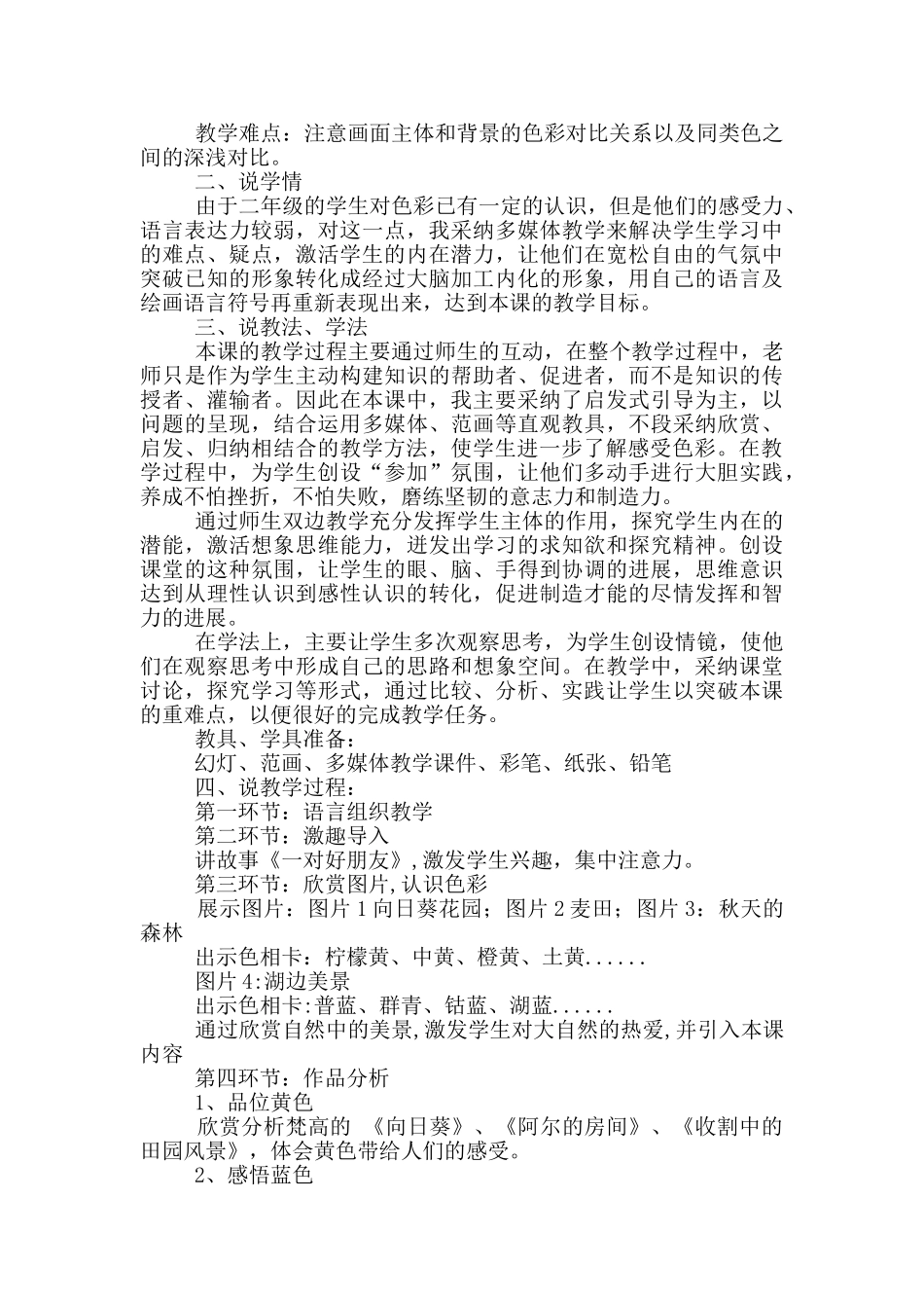 美术说课稿3篇_第2页