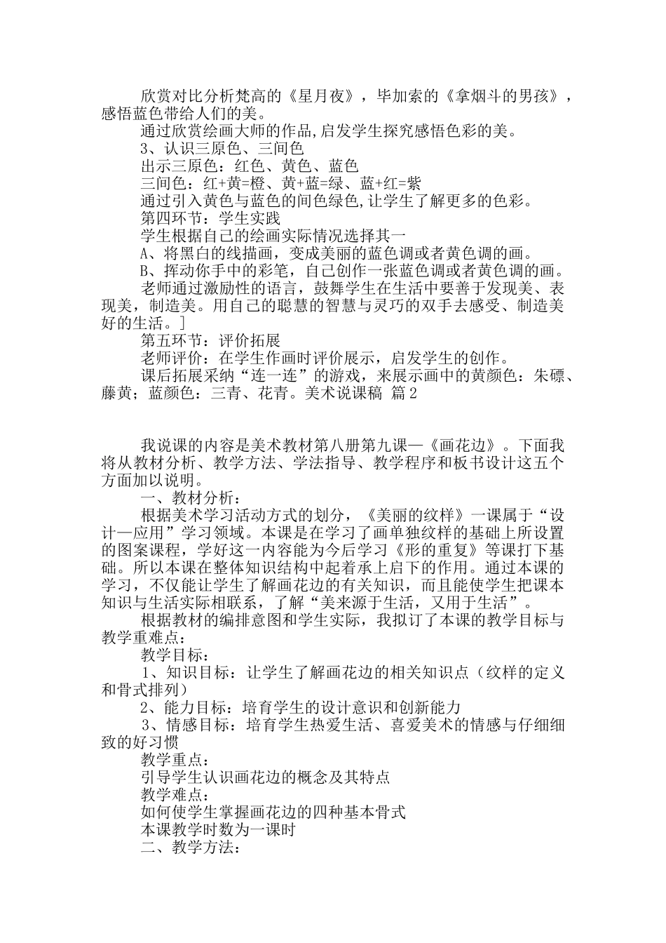 美术说课稿3篇_第3页