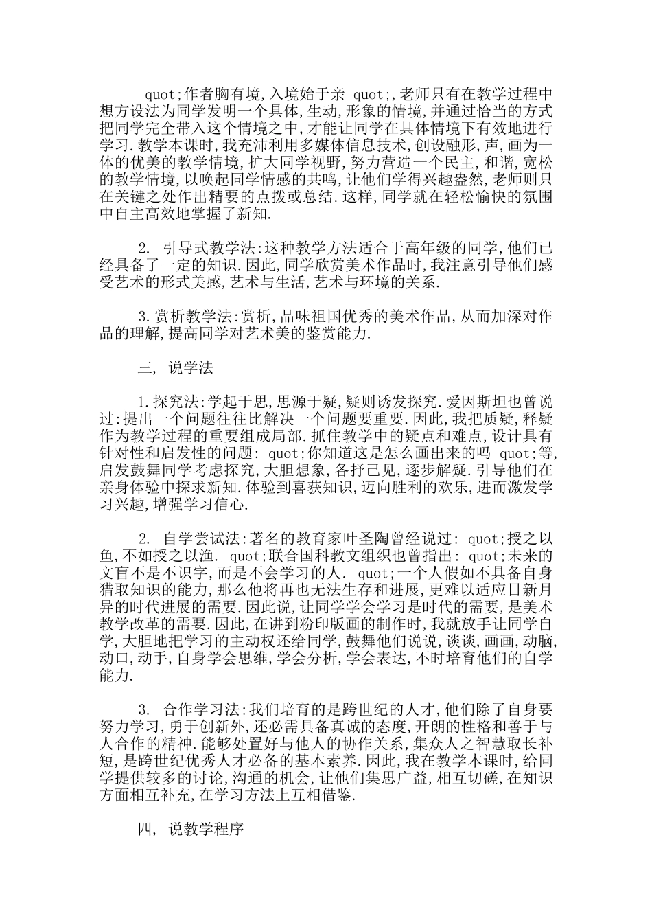 美术课《小鸟的家》说课设计_第2页