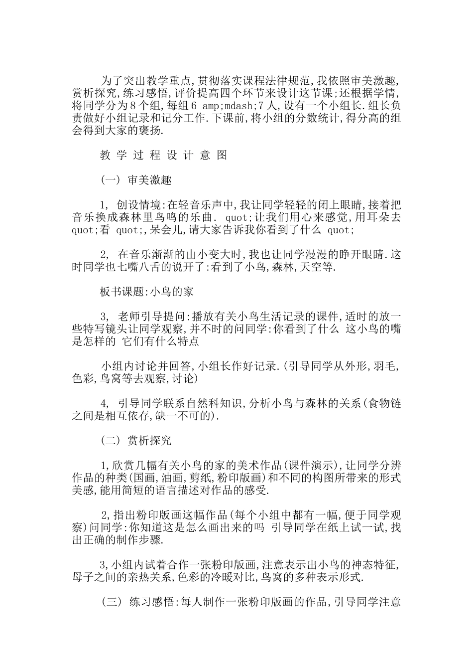 美术课《小鸟的家》说课设计_第3页