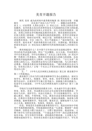 美育开题报告