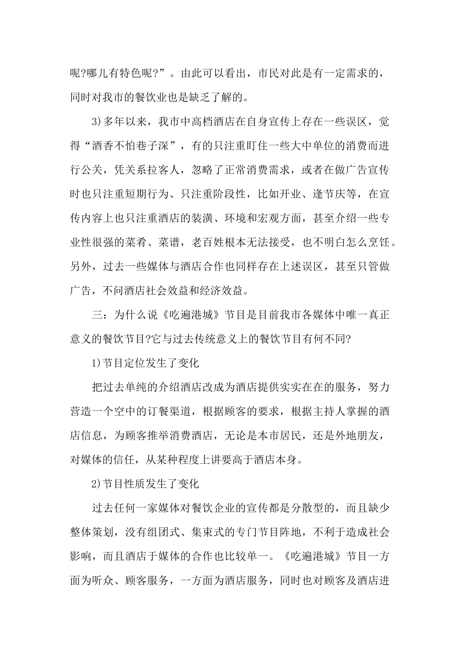 美食主题节目策划书_第2页
