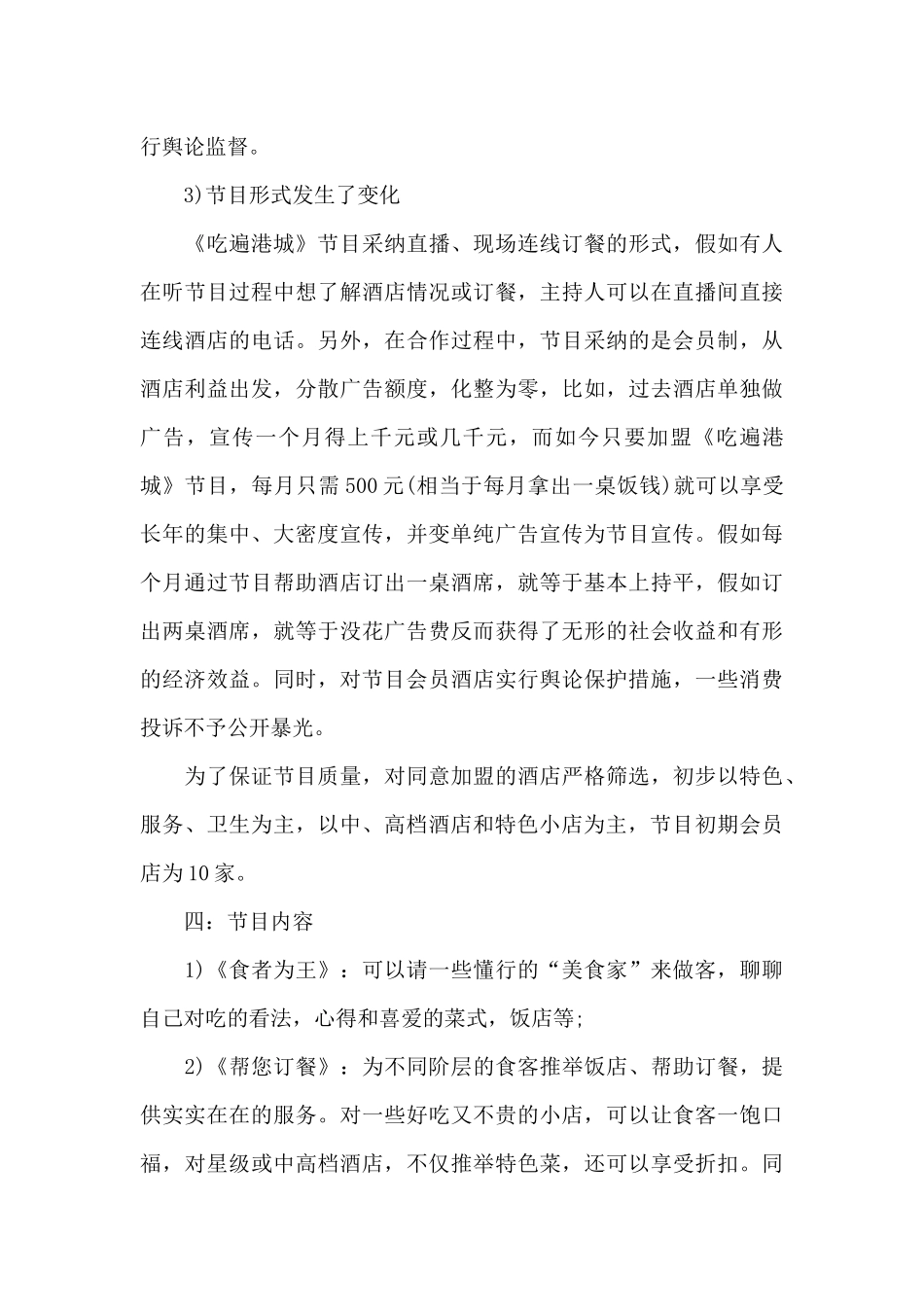 美食主题节目策划书_第3页
