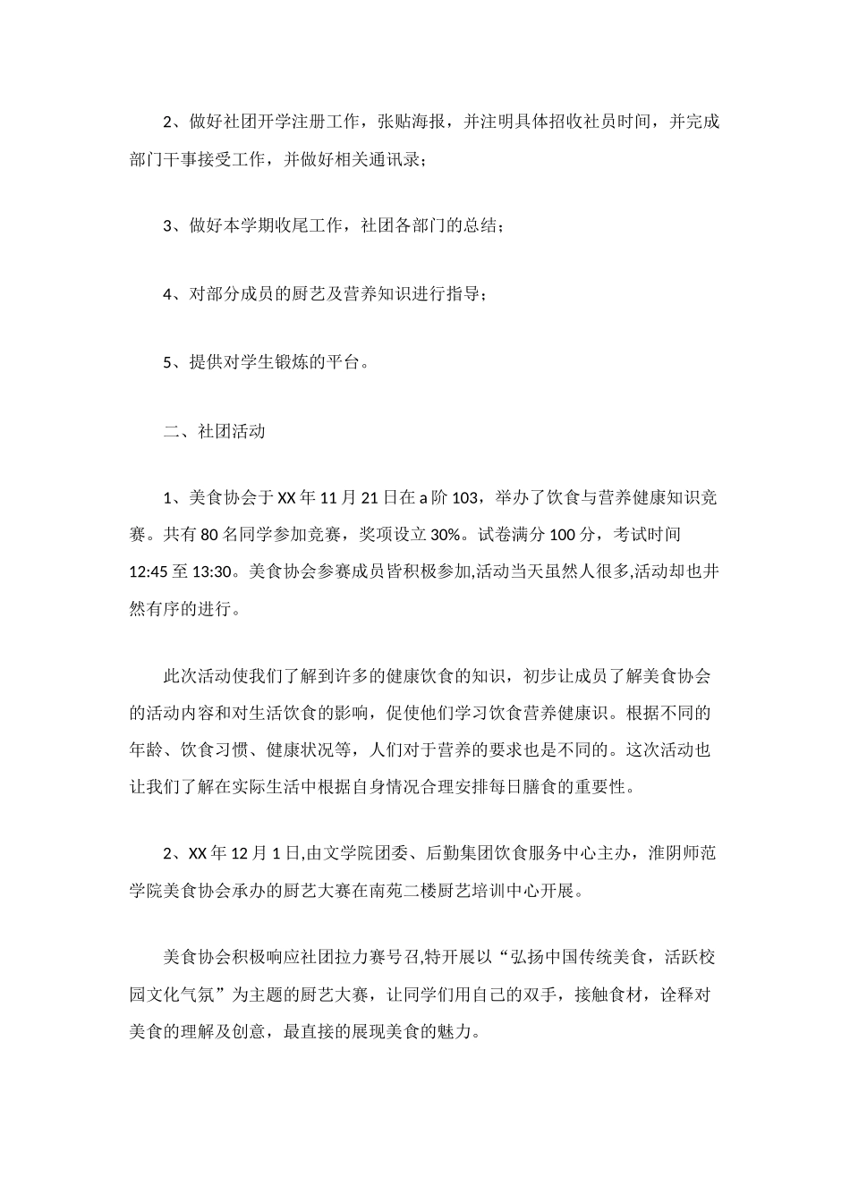 美食协会2025——2025第一学期工作总结_第2页