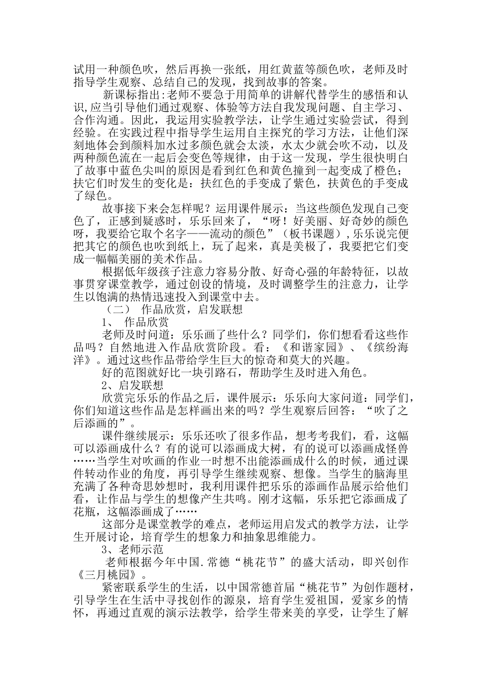 美术说课稿模板汇总6篇_第2页