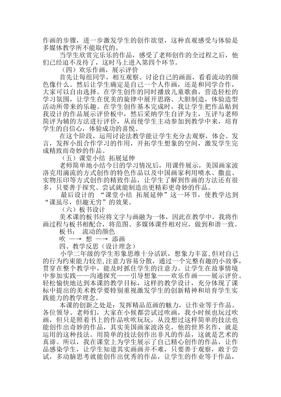 美术说课稿模板汇总6篇_第3页