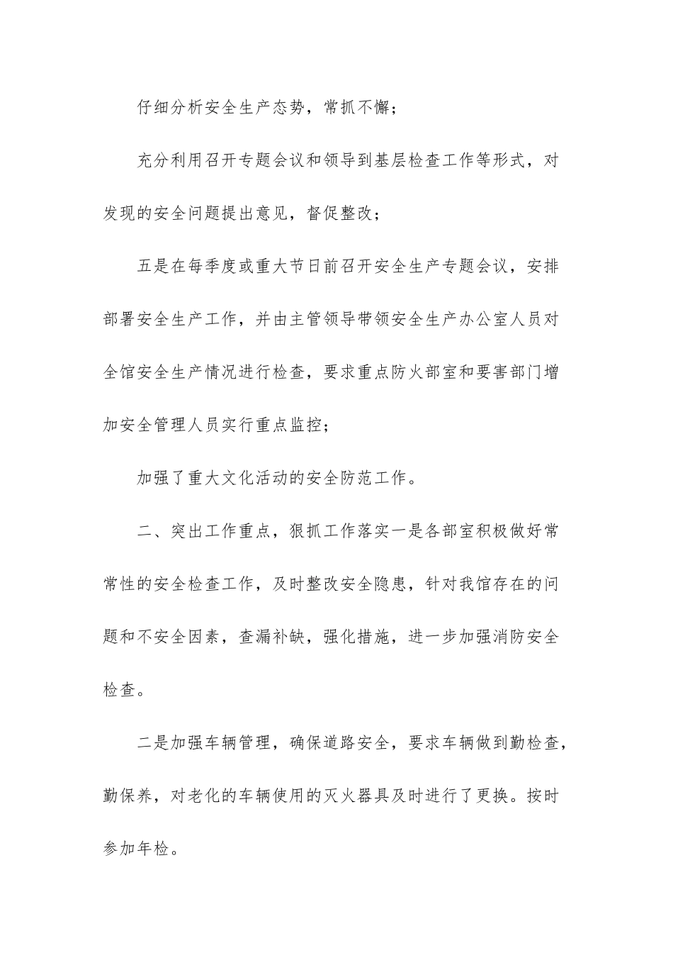群众艺术馆2025年度安全生产总结_第2页