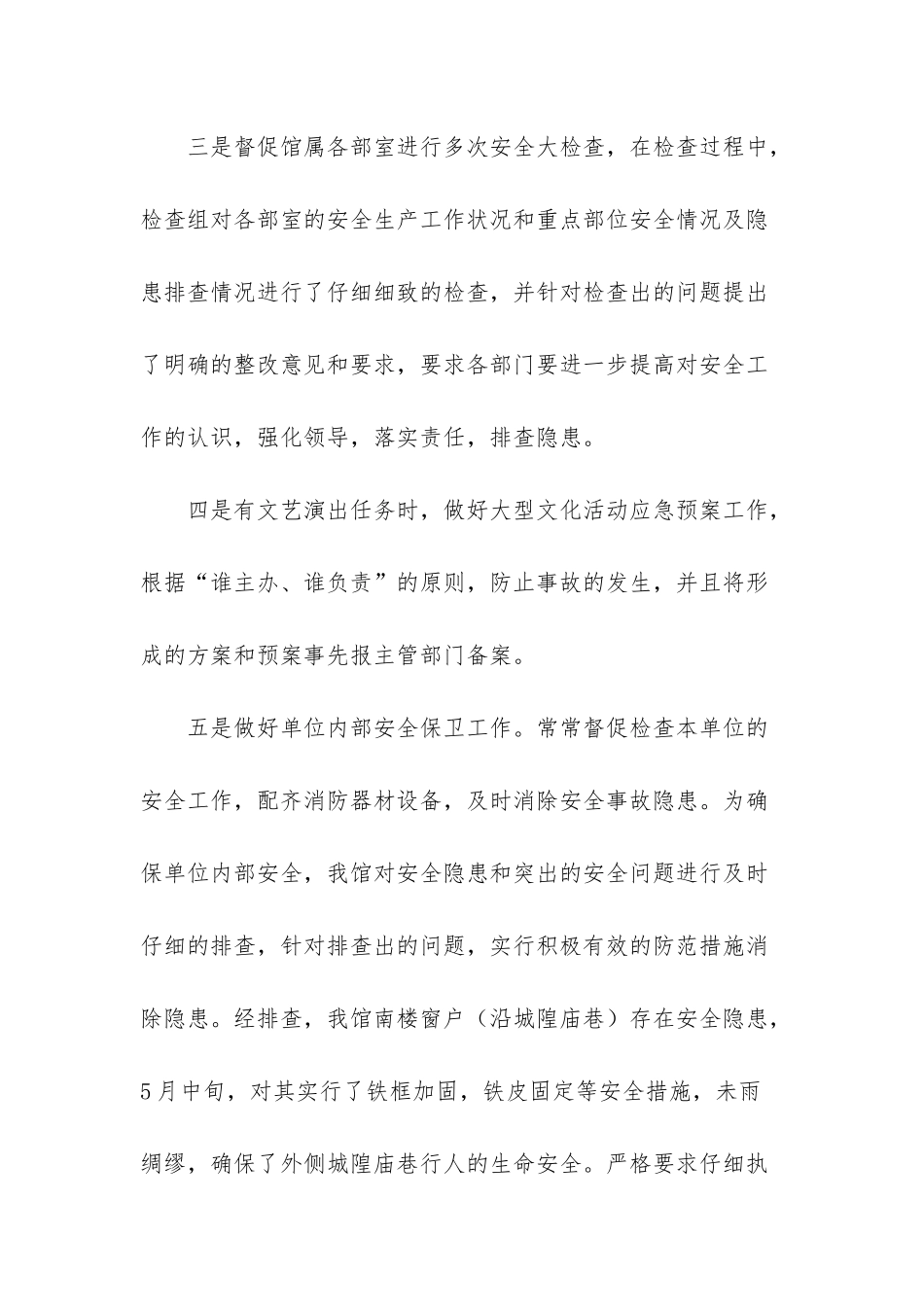 群众艺术馆2025年度安全生产总结_第3页