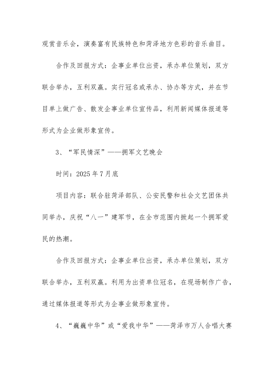 群众文化活动项目推介书_第2页