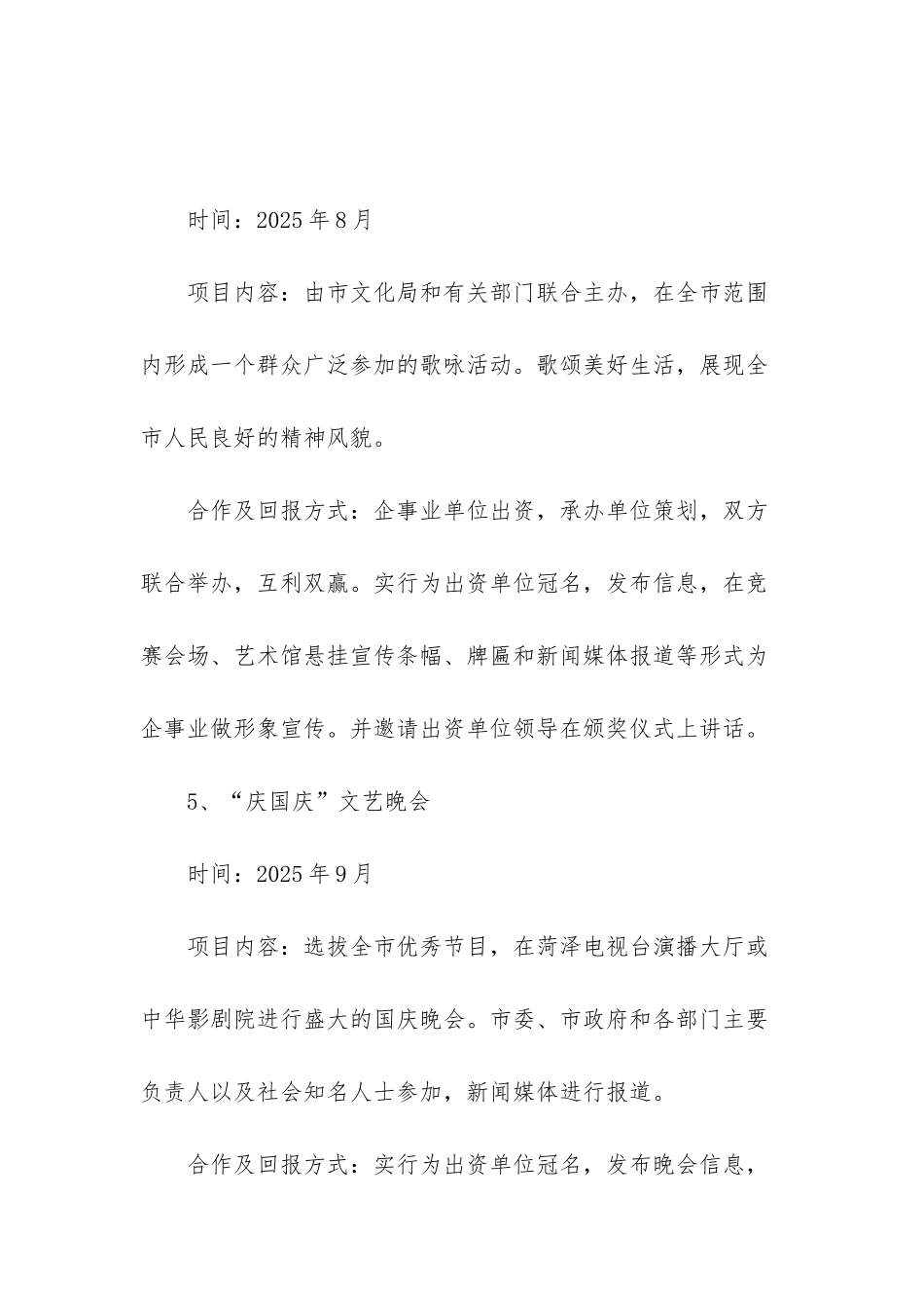 群众文化活动项目推介书_第3页