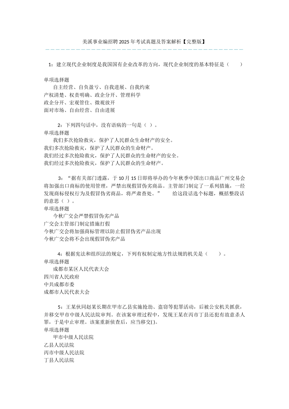 美溪事业编招聘2025年考试真题及答案解析-_第1页