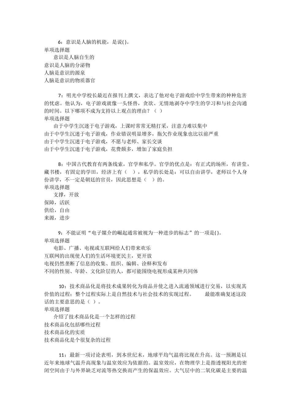 美溪事业编招聘2025年考试真题及答案解析-_第2页