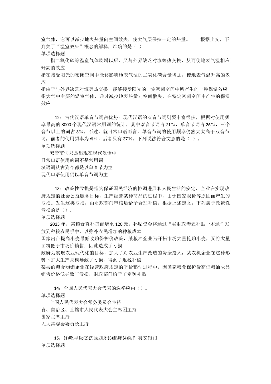 美溪事业编招聘2025年考试真题及答案解析-_第3页