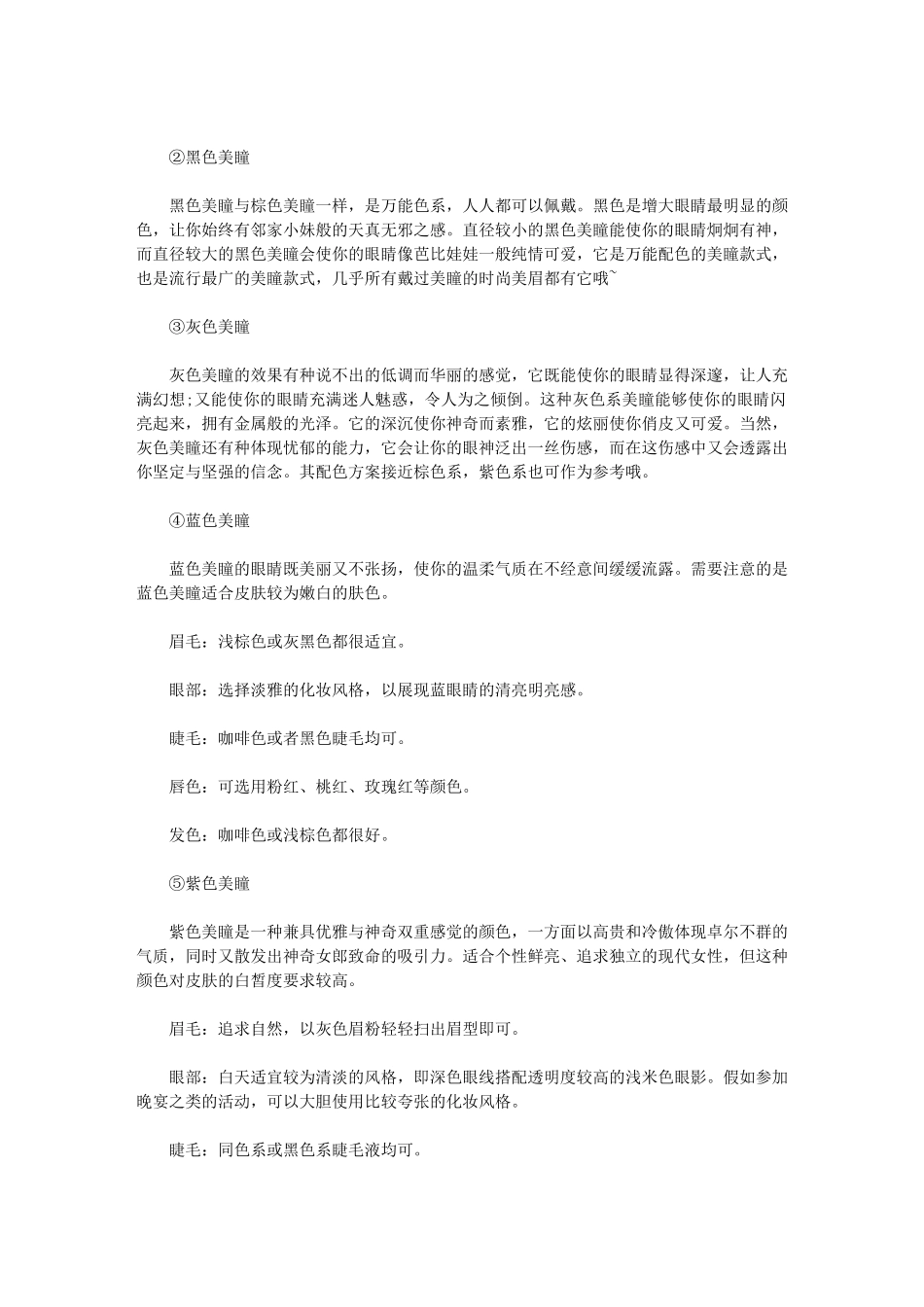 美瞳那种颜色好看_第2页