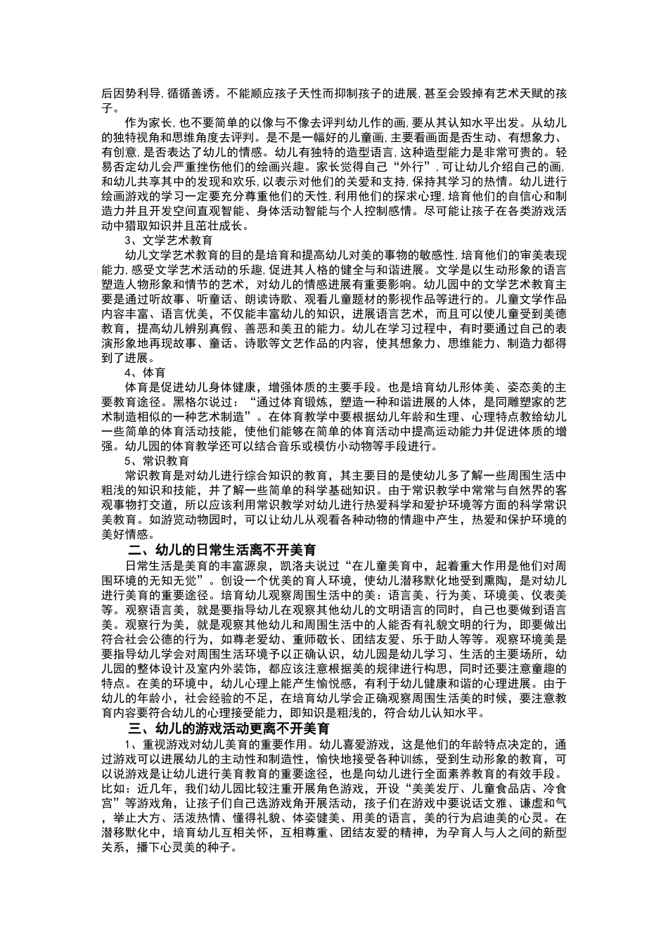 美育在幼儿园教育中的作用_第2页