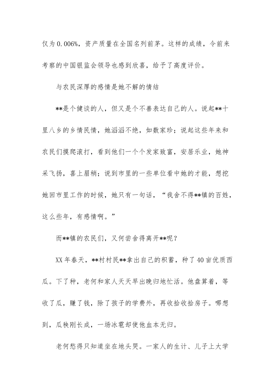 群众贴心人先进事迹_第2页