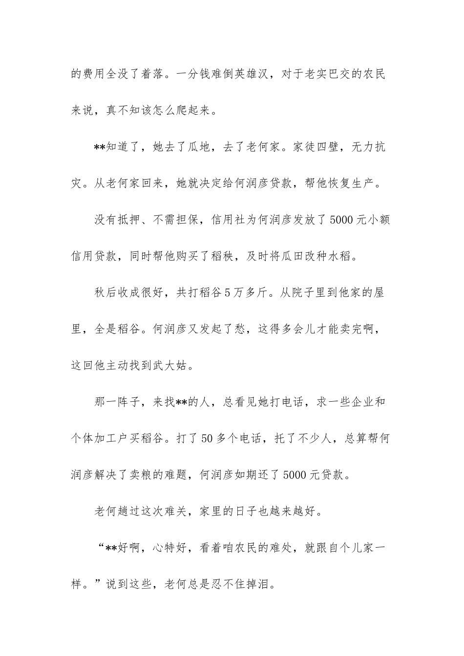 群众贴心人先进事迹_第3页