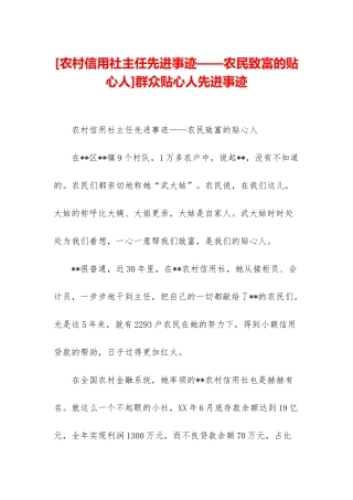 群众贴心人先进事迹