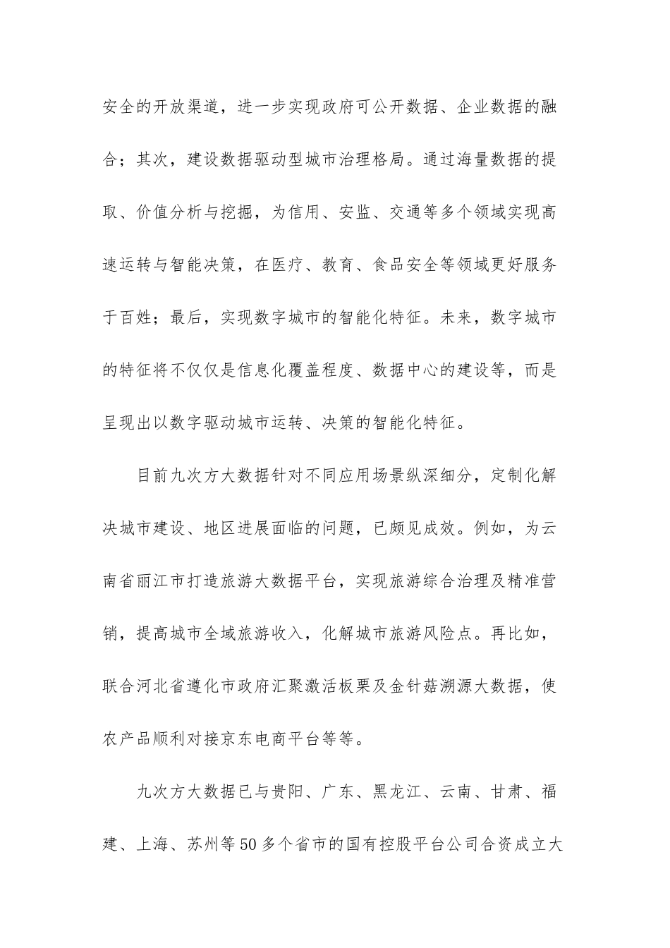 群兴玩具-王叁寿入主群兴玩具-旗下企业多为大数据业务_第2页