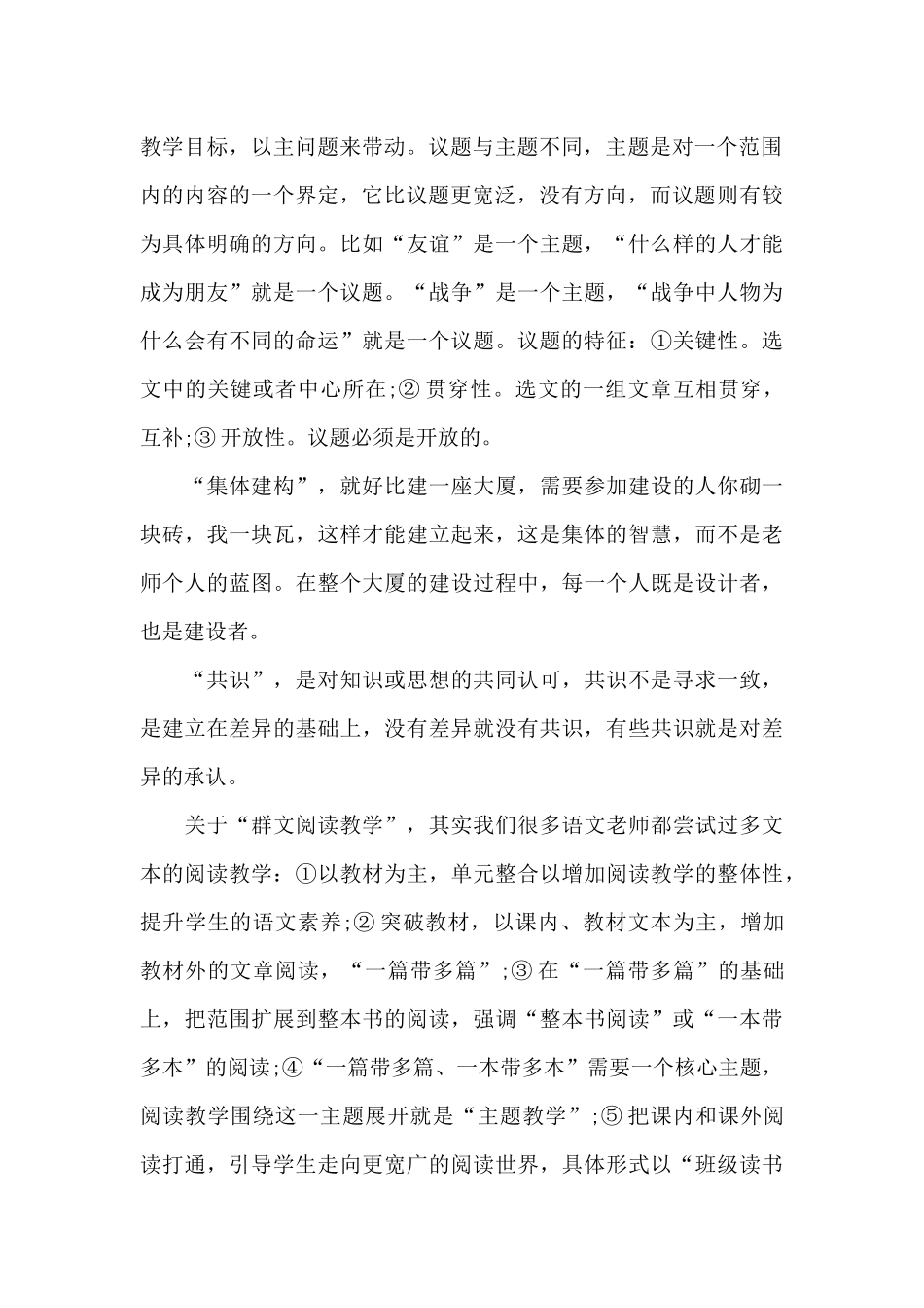 群文阅读专题研讨活动总结优选范文_第2页
