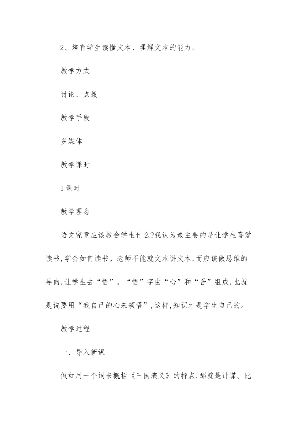 群英会蒋干中计教案-_第2页