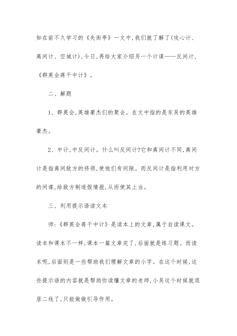 群英会蒋干中计教案-_第3页