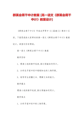 群英会蒋干中计教案-