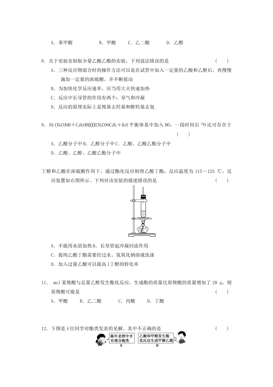 羧酸、酯练习题_第2页