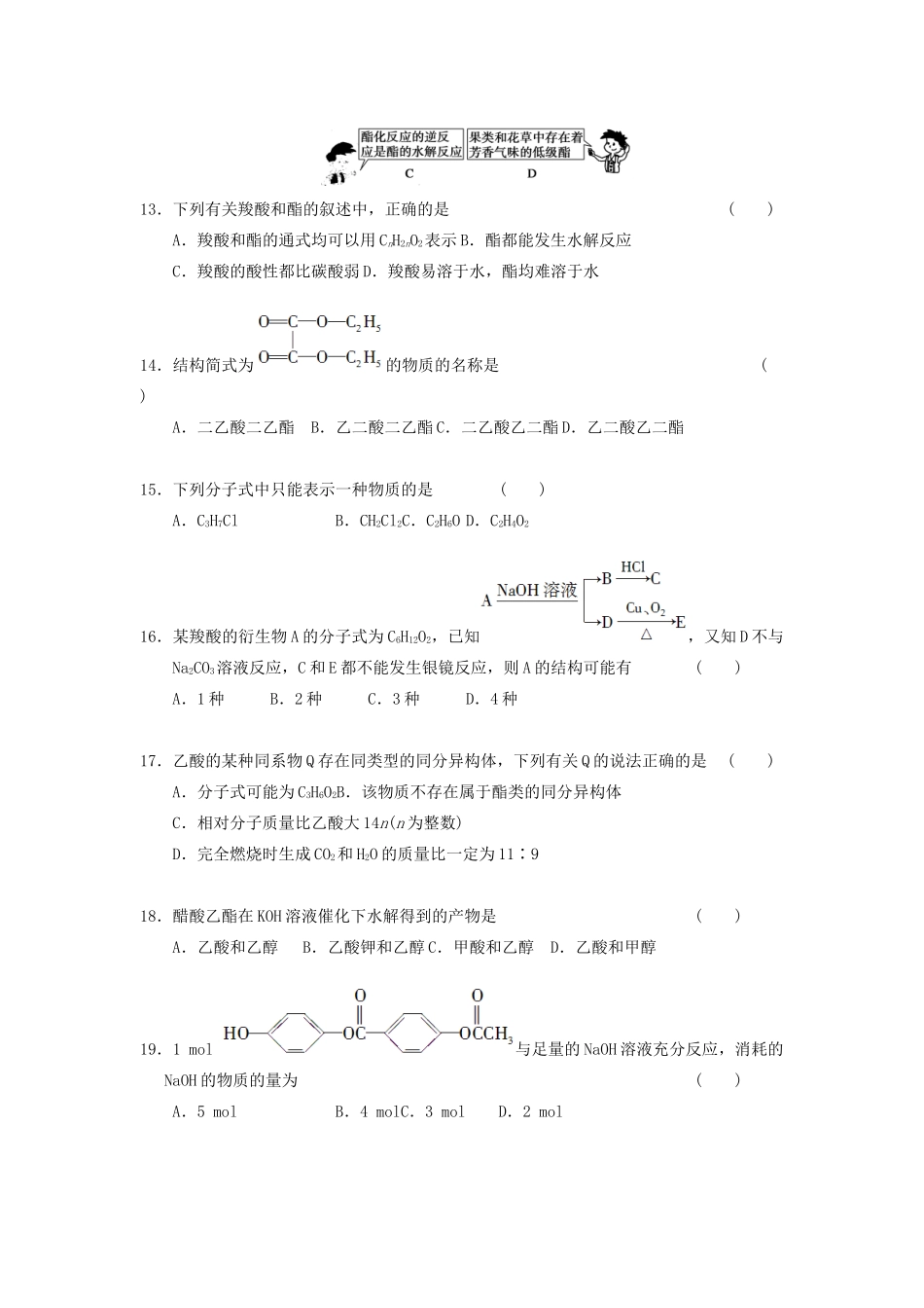 羧酸、酯练习题_第3页